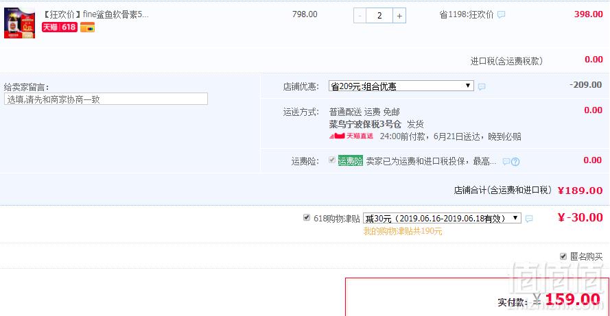 日本进口 Fine 鲨鱼软骨素 氨糖维骨力关节灵片 545粒*2瓶159元包邮（多重优惠 ）