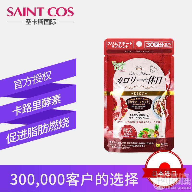 乐天7冠王！VeggieDell 日本进口 卡路里休息日酵素600mg*120粒新低49元包邮包税（需领券）