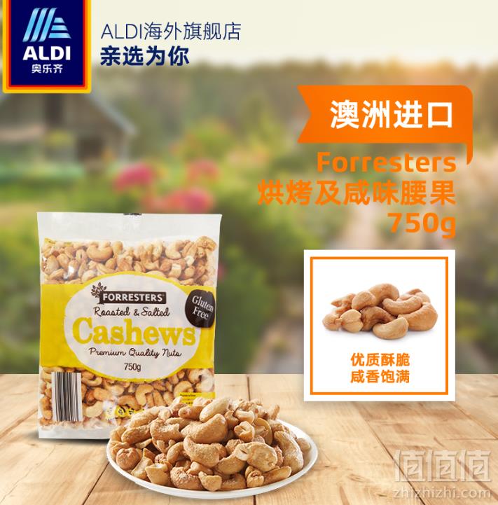 FORRESTERS 奥乐齐 澳洲进口烘烤及咸味腰果750g59.9元包邮（双重优惠）