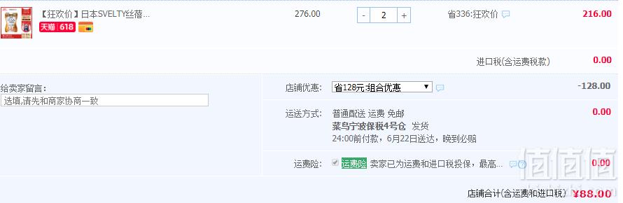 <span>白菜！</span>SVELTY 丝蓓缇 Pakkun糖质分解酵母56粒*2件 ￥88包邮新低44元/件（双重优惠 拍2件）