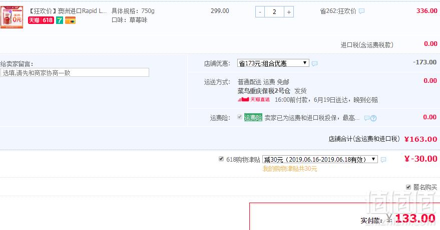 澳洲进口，RAPID LOSS 代餐奶昔750g*2罐 ￥133包邮包税新低66.5元/罐（双重优惠 拍2件）
