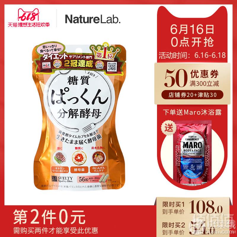 <span>白菜！</span>SVELTY 丝蓓缇 Pakkun糖质分解酵母56粒*2件 ￥88包邮新低44元/件（双重优惠 拍2件）