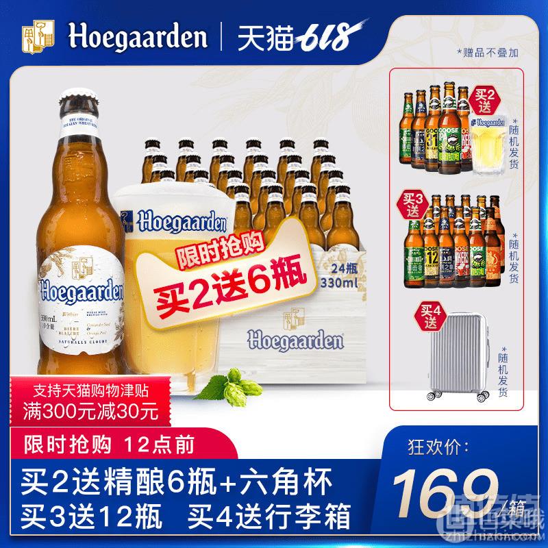 Hoegaarden 比利时福佳白啤酒 330ml*24瓶*2件 赠6瓶+六角杯268元包邮（双重优惠 拍2件）
