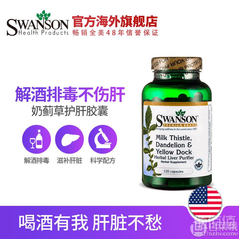 <span>白菜！</span>swanson 斯旺森 奶蓟草护肝胶囊 120粒*2瓶 ￥69包邮新低34.5元/瓶（双重优惠 ）