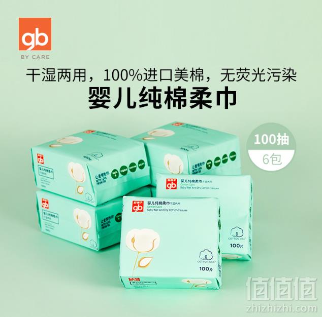 gb好孩子 婴儿棉柔湿巾 100抽*6包新低39元包邮（需领券）