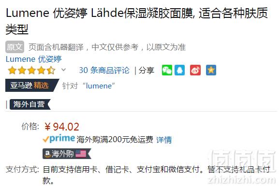 Lumene 优姿婷 北极泉水系列 保湿修复凝胶面膜150ml Prime会员凑单免费直邮含税到手116元