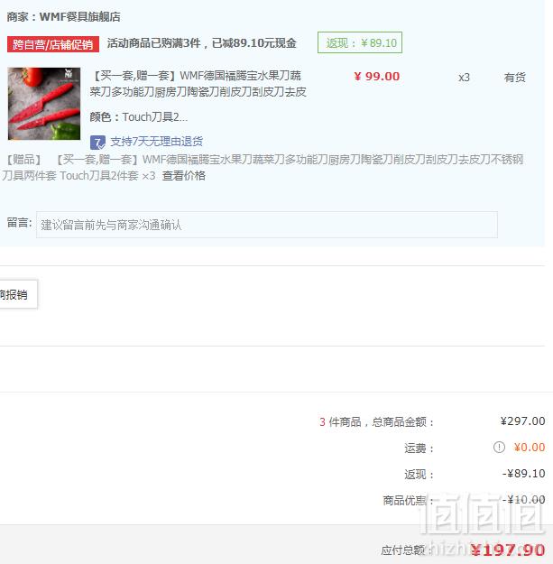 WMF 福腾宝 Red Touch系列 1879085100 刀具套装2件装*6套 ￥197.9包邮新低33元/件（双重优惠）