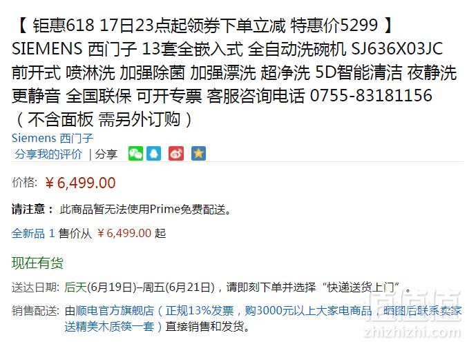 23点开始，SIEMENS 西门子 SJ636X03JC 全嵌式洗碗机13套新低5299元包邮（需领券）