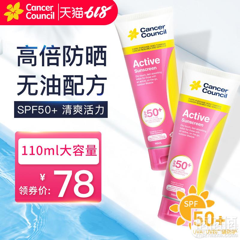 澳洲皮肤科医生推荐，Cancer Council 清爽型SPF50+防晒霜110ml58元包邮（需领券）