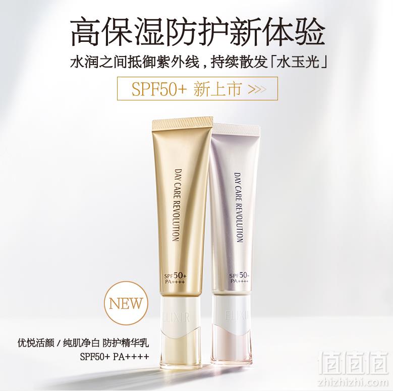 ELIXIR 怡丽丝尔 金管 优悦活颜防护精华乳 SPF50+/PA++++ 35ml189元包邮包税（双重优惠）