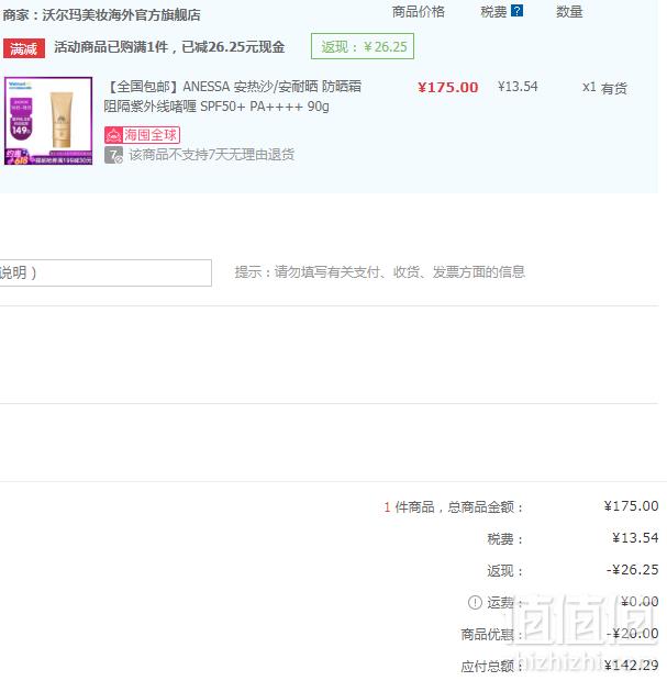 资生堂 ANESSA 安耐晒 小金管新版防晒霜 90g新低142.29元含税包邮（双重优惠）