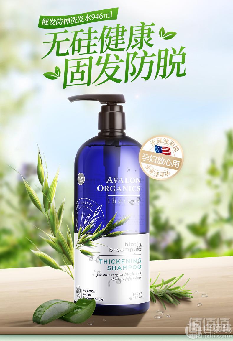 AVALON 阿瓦隆 维生素B有机无硅油洗发水 946ml*2瓶 ￥128.5元包邮包税64.25元/瓶（双重优惠）拍2件