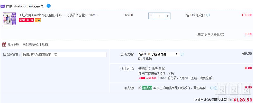 AVALON 阿瓦隆 维生素B有机无硅油洗发水 946ml*2瓶 ￥128.5元包邮包税64.25元/瓶（双重优惠）拍2件