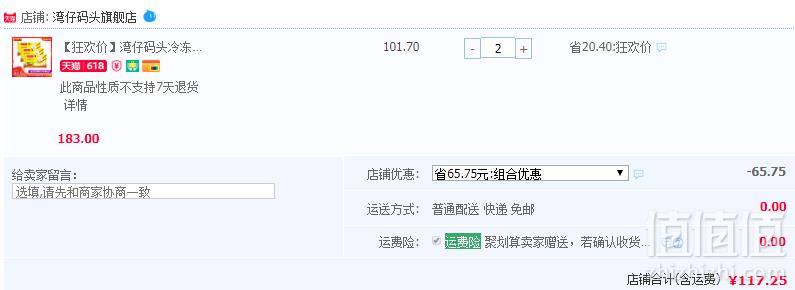 14点前，湾仔码头 玉米蔬菜猪肉水饺720g*3袋*2件117.25元包邮（双重优惠）