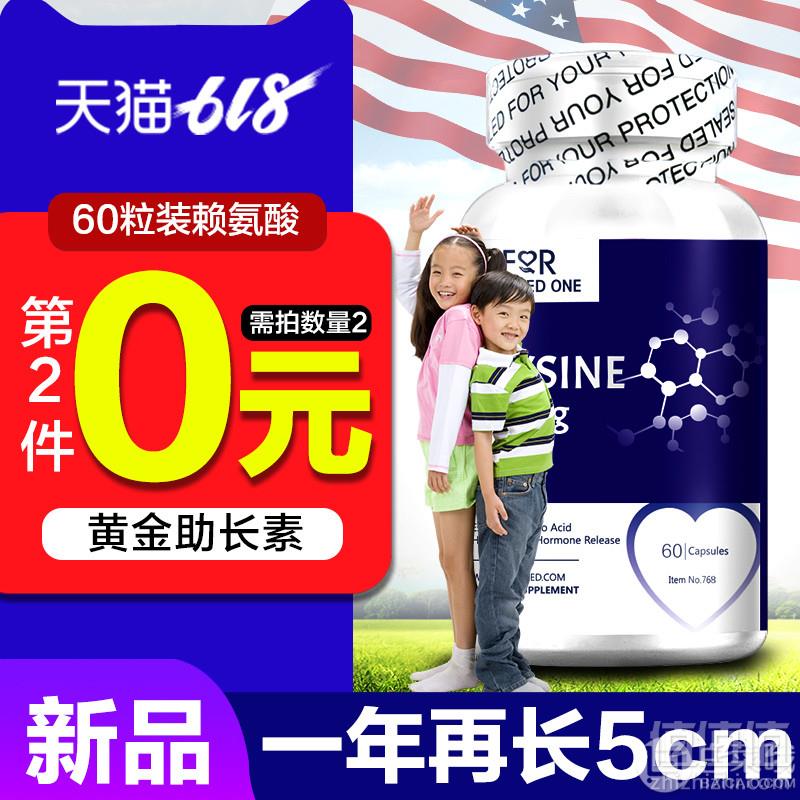 <span>大白菜！</span>黄金助长素，For Becared One 赖氨酸片500mg*60粒*2瓶 ￥39包邮新低19.5元/瓶（双重优惠 拍2件）