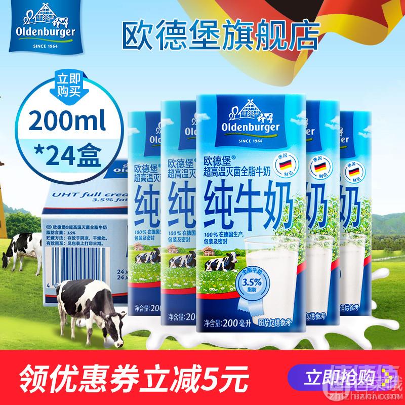 Oldenburger 欧德堡 超高温处理全脂纯牛奶 200ml*24盒49元 （可凑单169-30）