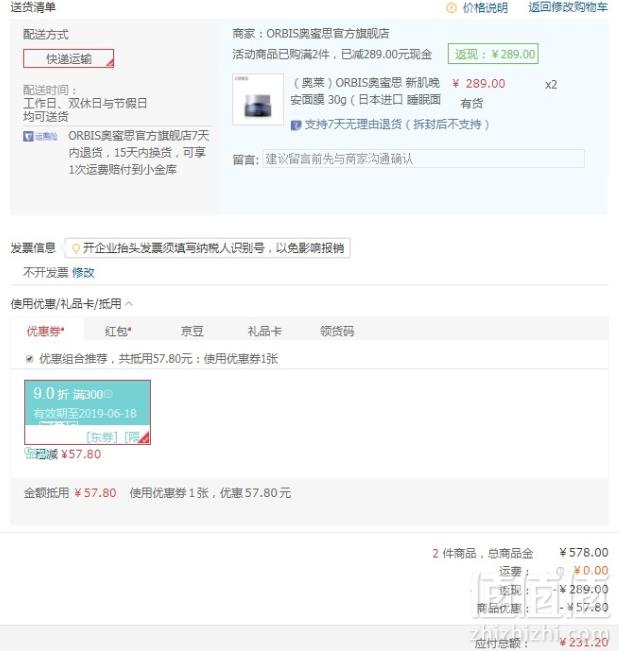 日本进口，ORBIS 奥蜜思 新肌美白晚安面膜 30g *2件  231.2元包邮115.6元/件