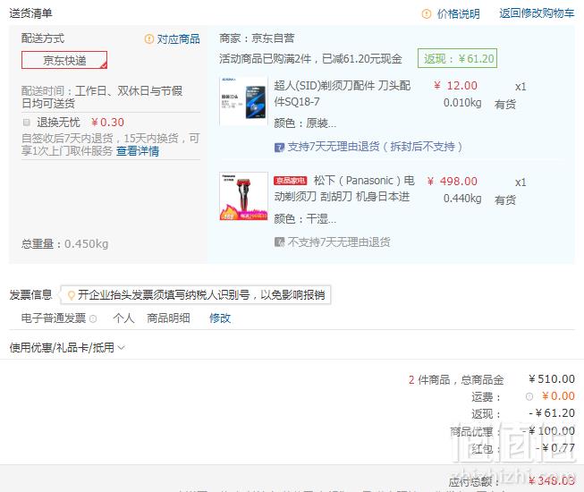 Panasonic 松下 ES-ST3Q-R405 电动剃须刀 +凑单品348.03元包邮