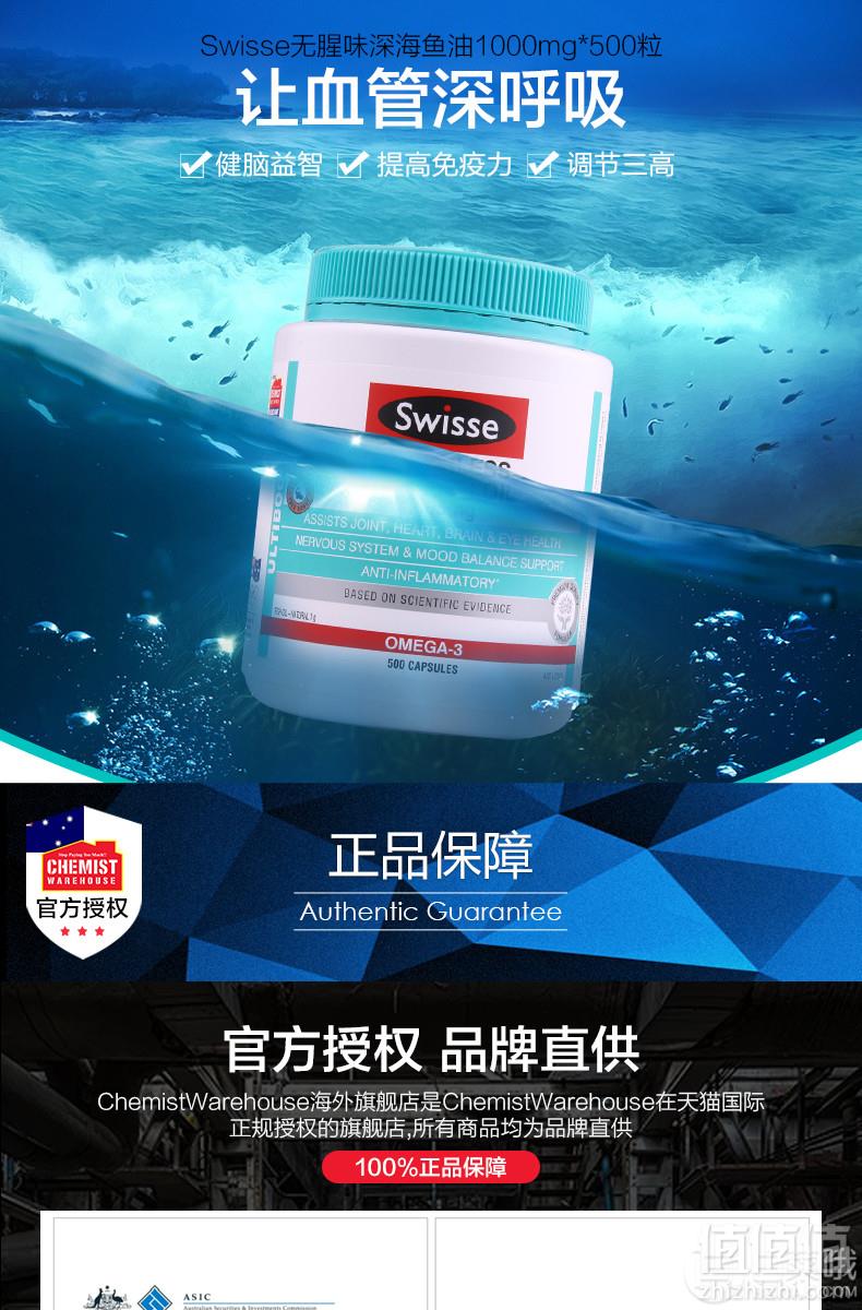 1559779498801517.jpg Swisse 无腥味深海鱼油软胶囊 1000mg*500粒109元包邮包税(可2件75折 89元/件)