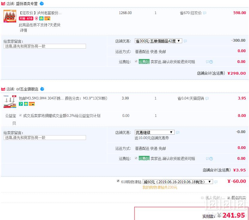 泸州老窖 泸州贡A8(红) 52度白酒500ml*6瓶（配3个礼品袋）+凑单品242元包邮（双重优惠）