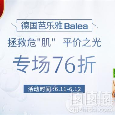活动升级！德国BA保镖药房 全场满€60免邮不限重（奶粉同享）叠加满€88-8优惠码