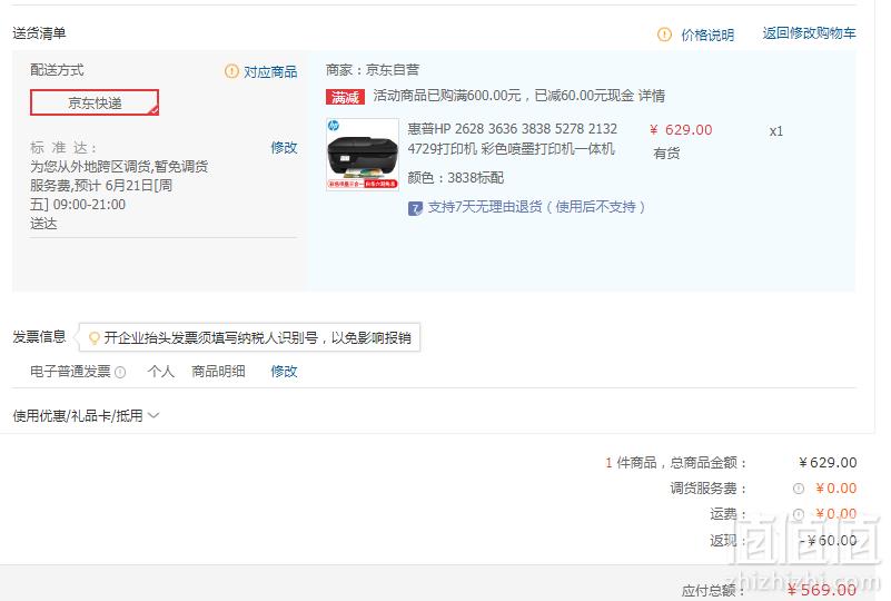 HP 惠普 彩色喷墨打印一体机 3838标配569元包邮