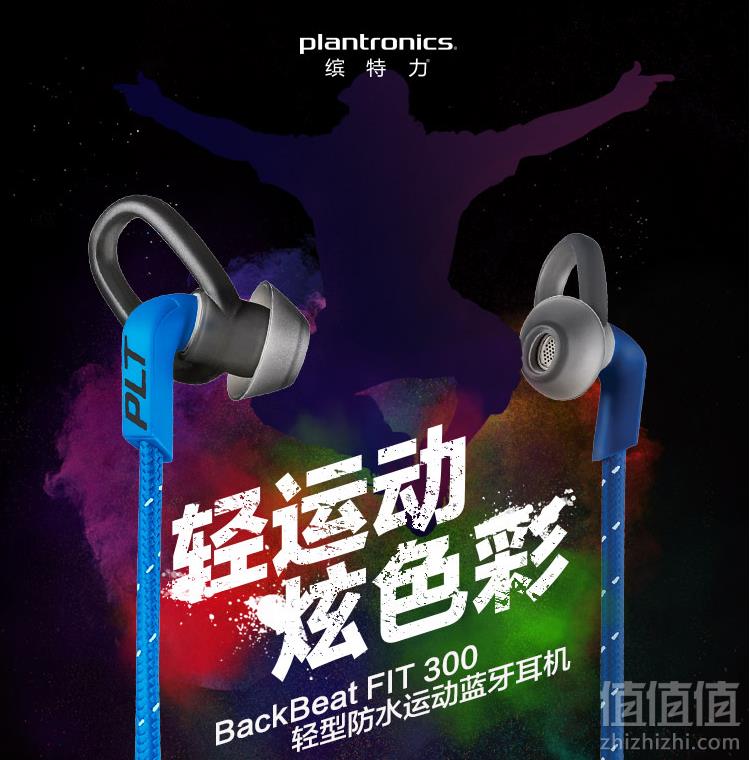Plantronics 缤特力 BackBeat FIT 300 无线蓝牙耳机169元包邮