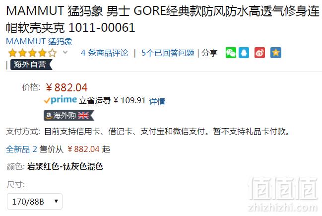 限170码，Mammut 猛犸象 Ultimate V 男士防风连帽软壳(Gore-Windstopper面料) Prime会员免费直邮含税到手962元（天猫旗舰店2998）