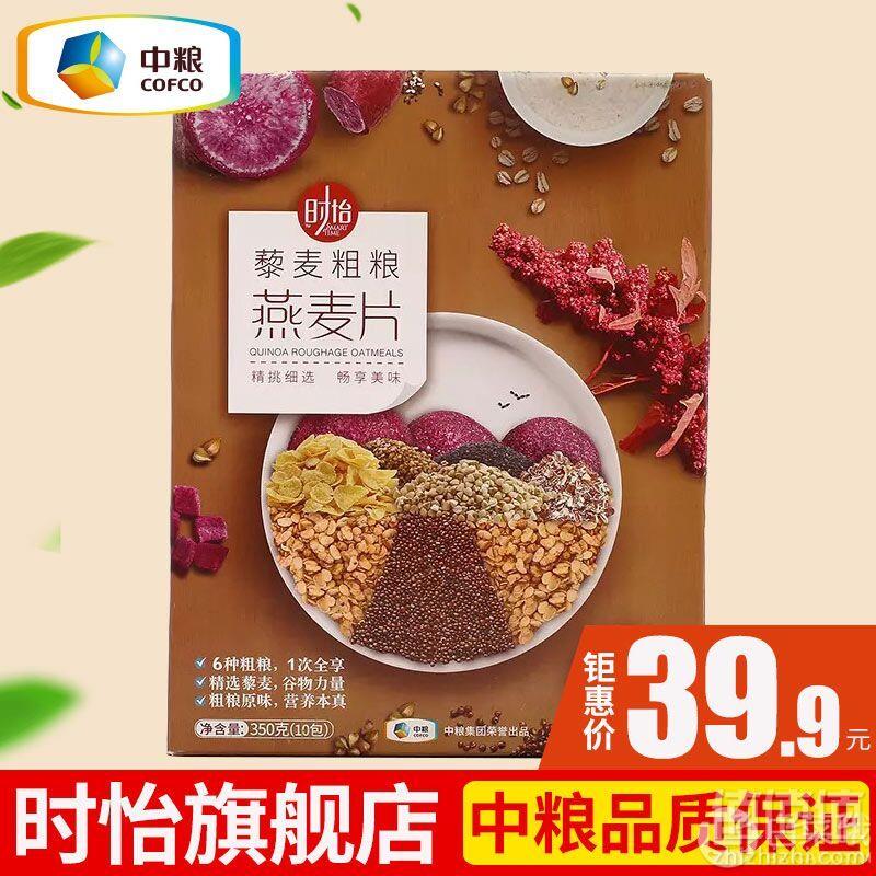 中粮时怡 藜麦粗粮燕麦片350g19.9元包邮（需领券）