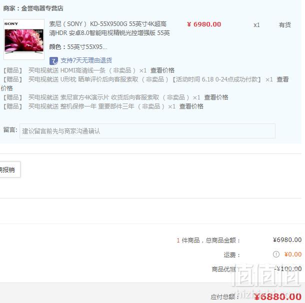 19年新款，Sony 索尼 KD-55X9500G 55英寸4K智能电视新低6880元包邮（需领券）