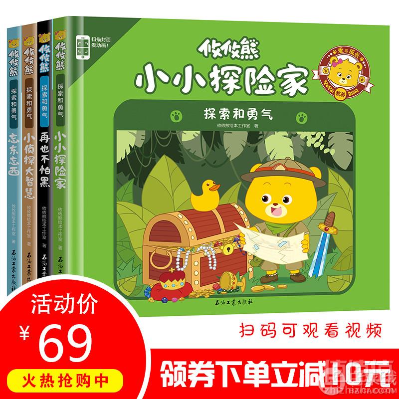 <span>白菜！</span>攸攸熊 儿童爱与成长教养绘本 4册29元包邮（需领券）