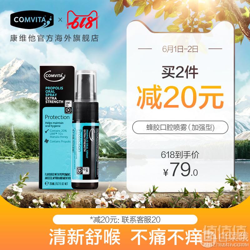 Comvita 康维他 加强型蜂胶口腔护理喷剂20ml  (UMF10+)史低59元包邮包税（需领券）
