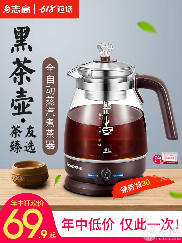 志高 Z506 家用全自动玻璃蒸汽煮茶器 电热水壶养生壶新低59.9元包邮（需领券）