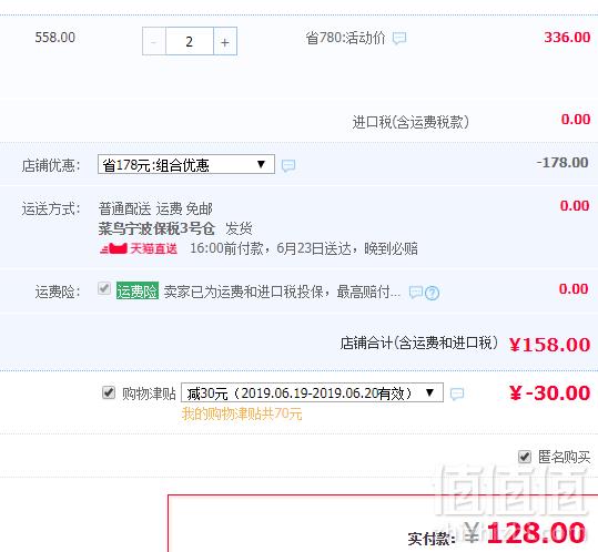 今晚结束，日本 Fine 第4代加强版 谷丽馨睡眠氨基酸颗粒冲剂5.1g*30条*2盒128元包邮包税（双重优惠）