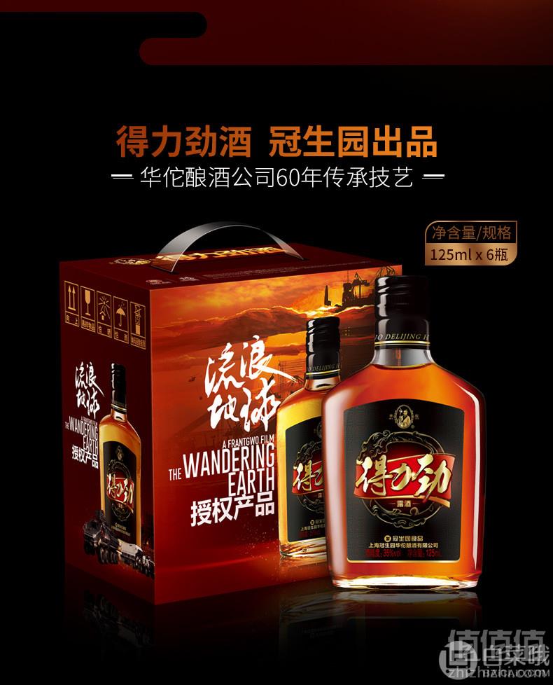 中华老字号，冠生园 华佗牌 得力劲酒125ml*6瓶*2件 添加鹿鞭94.85元包邮（双重优惠）