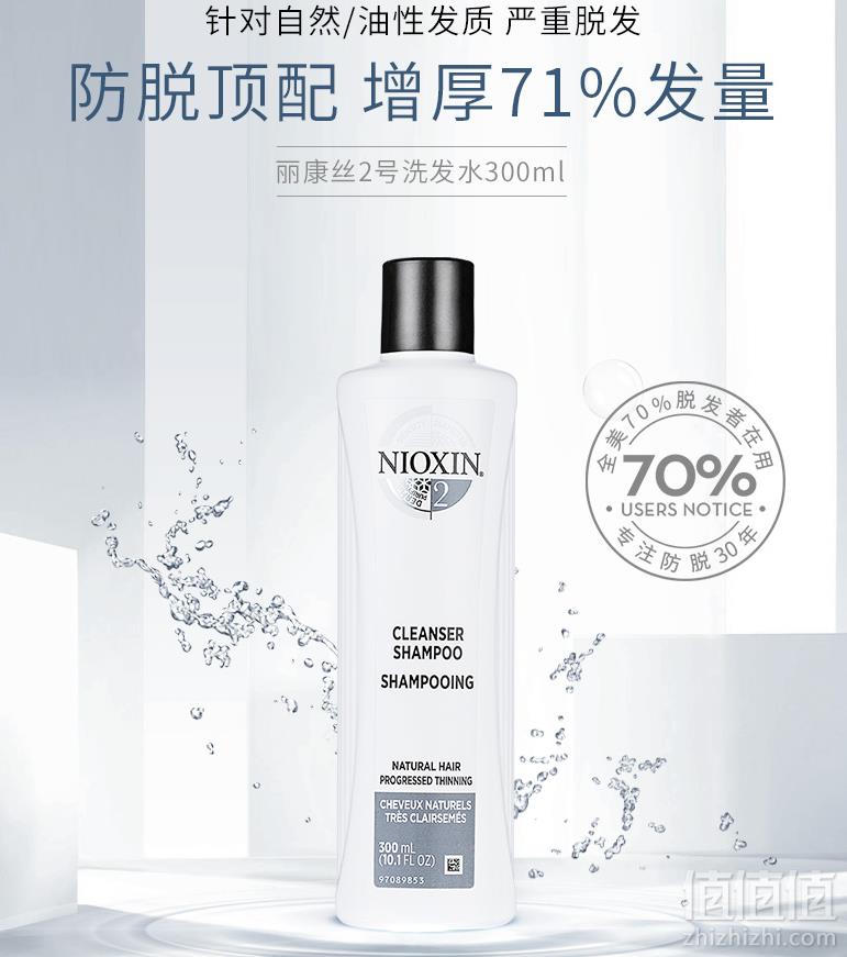 旗舰店出品，Nioxin 俪康丝 2号洗发水 蓬松止痒 300ml98元包邮包税（需领券）