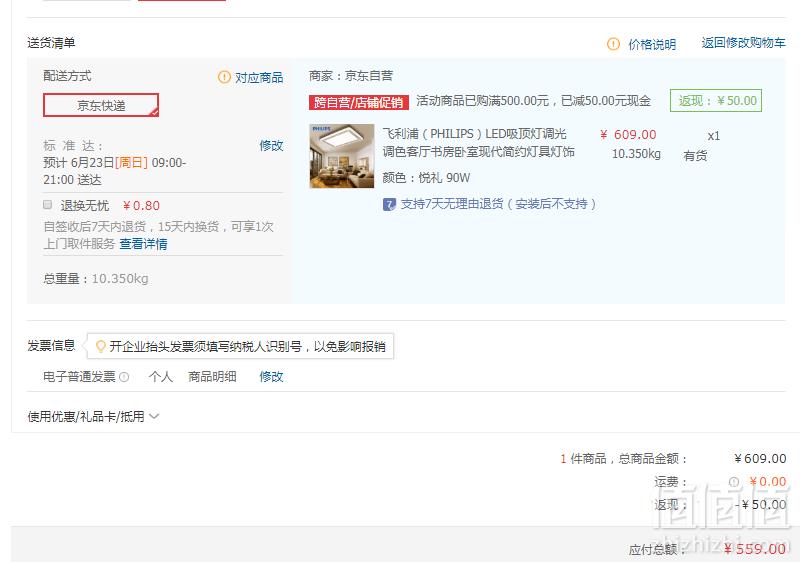 PHILIPS 飞利浦 悦礼 62227 可遥控调光调温LED吸顶灯 90W新低价559元包邮