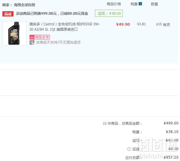 美国原装进口，Castrol 嘉实多 美版极护 全合成机油 0W-30 1Qt*10瓶457.1元含税包邮（45.7元/瓶）