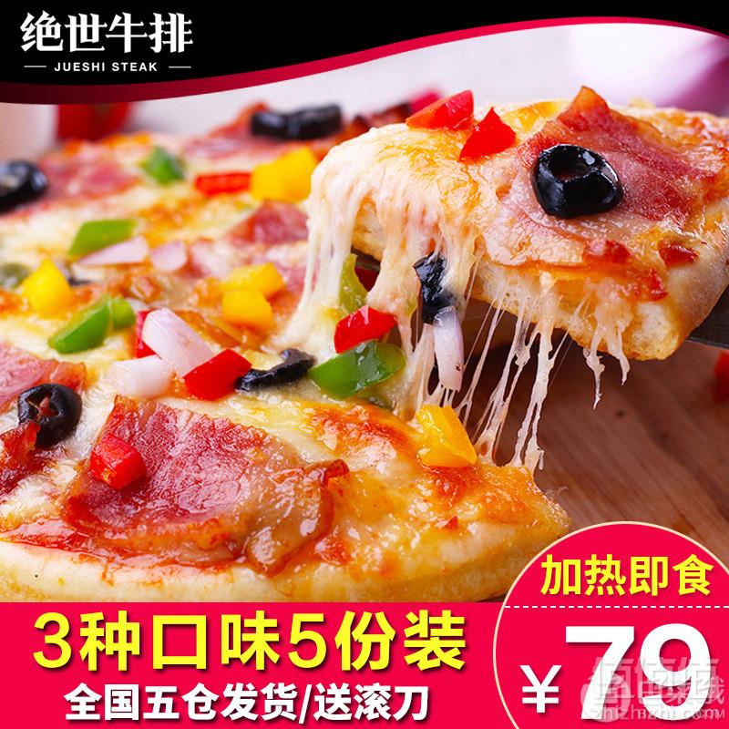 绝世 速冻披萨套餐180g*5份 赠滚刀59元顺丰包邮（需领券）