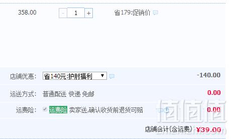 ELVES 益力维 远红外护肘 单只39元包邮（需领券）