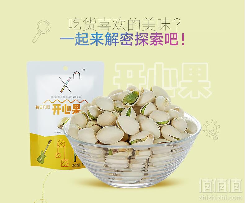 XN 无漂白开心果108g*2袋19元包邮（需领券）