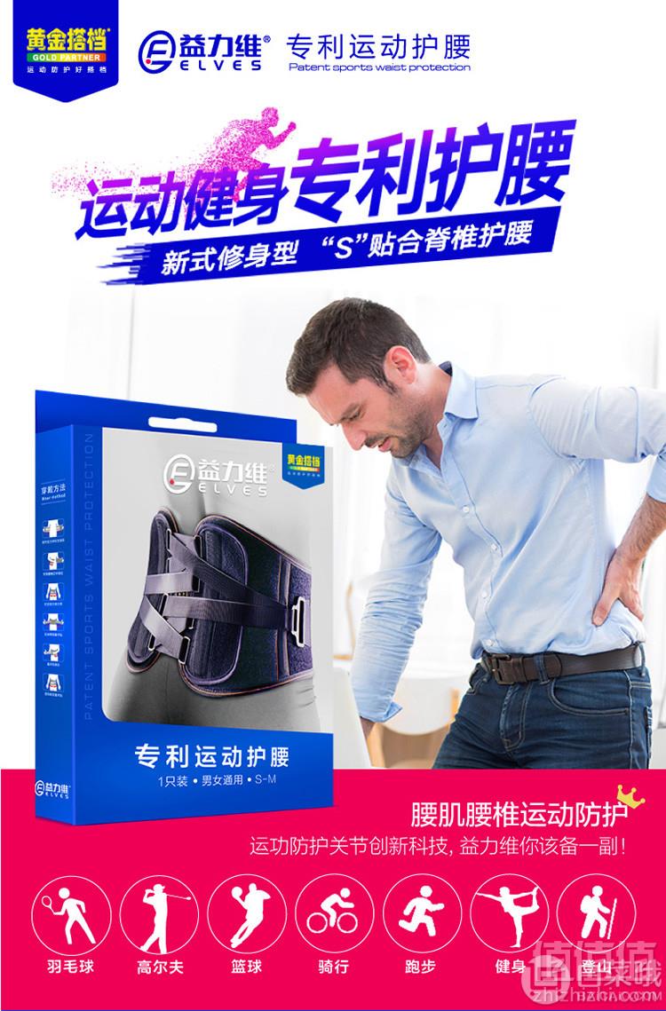 ELVES 益力维 专利运动护腰史低148元包邮（需领券）
