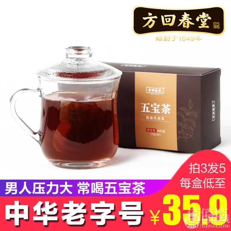 中华老字号，方回春堂 持久养肾五宝茶 100g9.9元包邮（需领券）