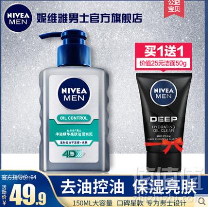 Nivea 妮维雅 男士抗痘洁面洗面奶150g+DEEP洁面泥50g19.9元包邮（需领券）
