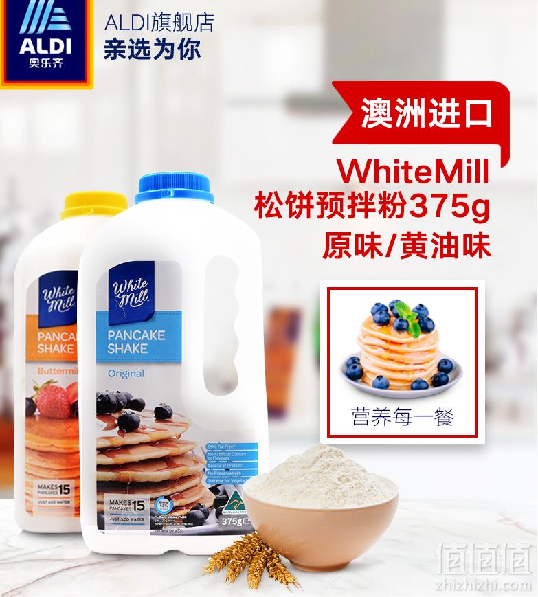 <span>临期白菜！</span>澳洲进口，ALDI 奥乐齐 white mill 松饼粉 375g*4瓶 ￥35.9包邮新低9元/瓶（双重优惠 拍2件）