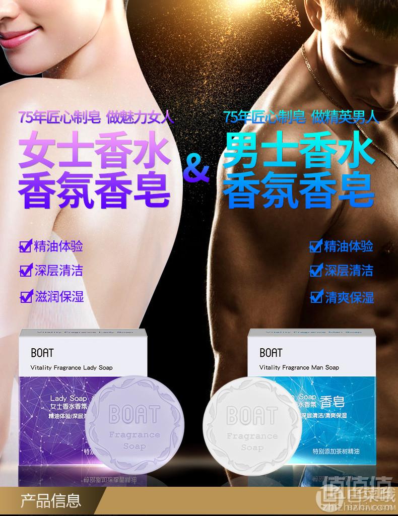 中华老字号，船牌 男女沐浴香水香氛皂 90g*4块 赠起泡网19.9元包邮（需领券）