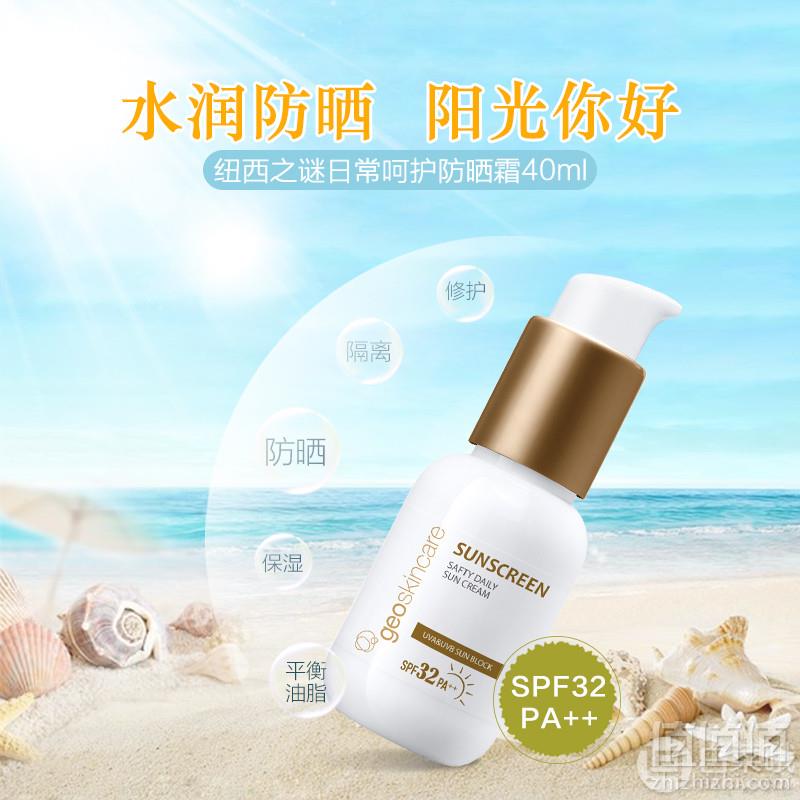 geoskincare 纽西之谜 补水保湿隔离防晒霜40ml59元包邮（需领券）
