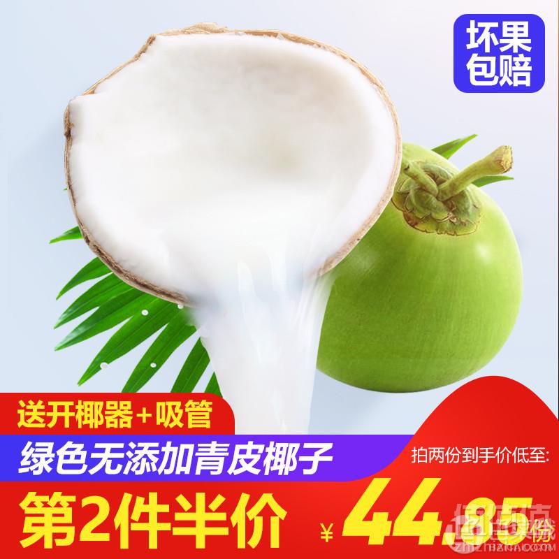 1561354843414801.jpg 现摘现发,海南文昌东郊椰青新鲜青皮椰子5个约20斤 送开椰器+吸管49.8元包邮(需领券)