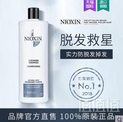 旗舰店出品，Nioxin 俪康丝 2号洗发水 蓬松止痒 1000ml 送泵238元包邮包税（需领券）