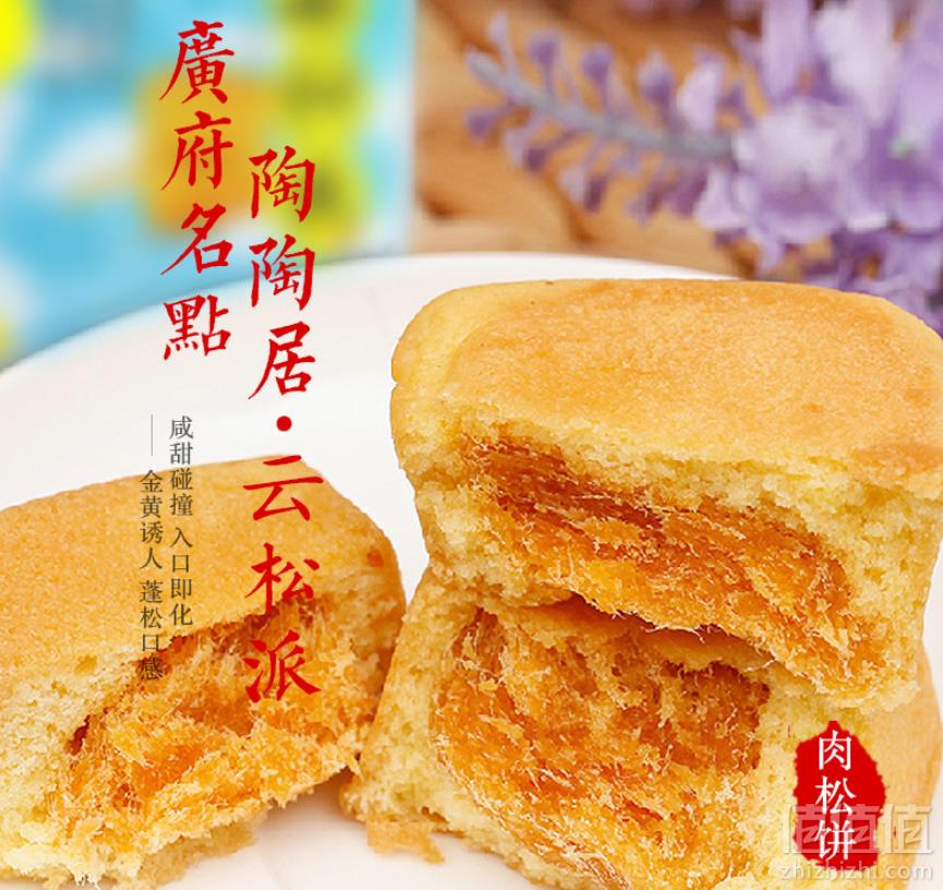 <span>白菜！</span>中华老字号，陶陶居 经典小吃零食肉松饼140g5.9元包邮（双重优惠）